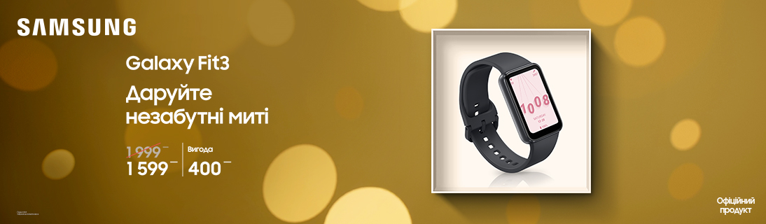 
                                                            Galaxy Fit3. Даруйте незабутні миті                            