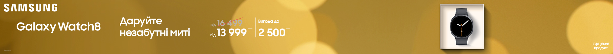 Galaxy Watch 8. Даруйте незабутні миті