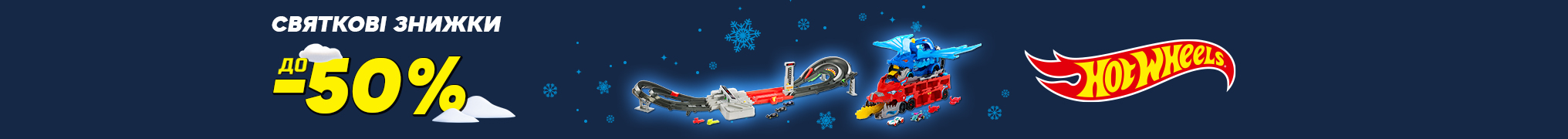 Новорічно-різдвяні знижки до -50%!