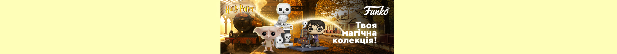 Твоя магічна колекція!