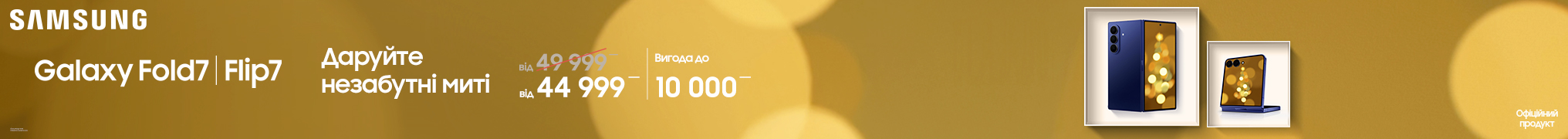 Даруйте незабутні мрії