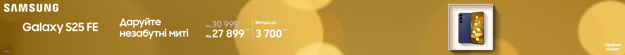 Даруйте незабутні миті