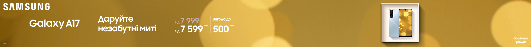 Даруйте незабутні миті