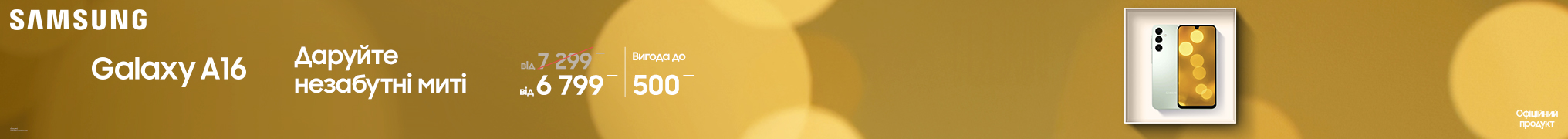 Даруйте незабутні миті