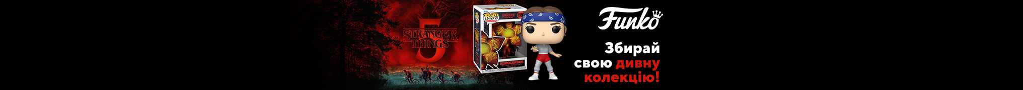 Збирай свою дивну колекцію!