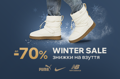 Winter Shoes Sale. Знижки до -70% на взуття