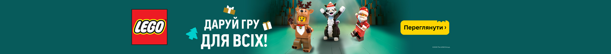 Даруй гру на повних обертах!