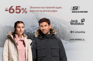 Утеплюйся з MOYO. Знижки до -65% на теплий одяг та взуття