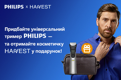 Придбайте универсальный тример Philips та отримайте косметичку Harvest у подарунок