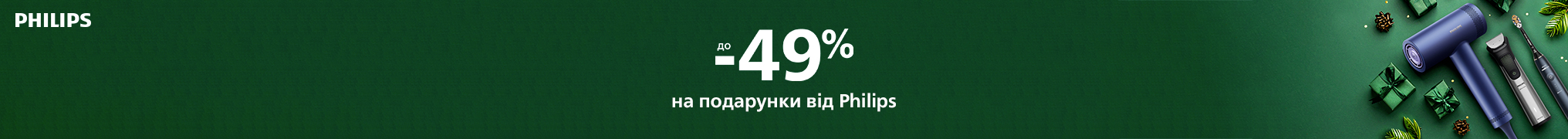 Новорічні знижки до - 49% на техніку для краси Philips