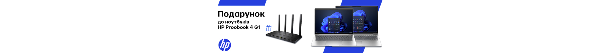Маршрутизатор TP-LINK ARCHER AX12 в подарунок до ноутбуків HP Probook