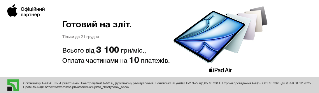 
                                                            Готовий на зліт                            