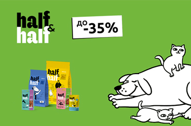 Знижка до 35% на корм та ласощі для котиків та собачок ТМ Half&Half!