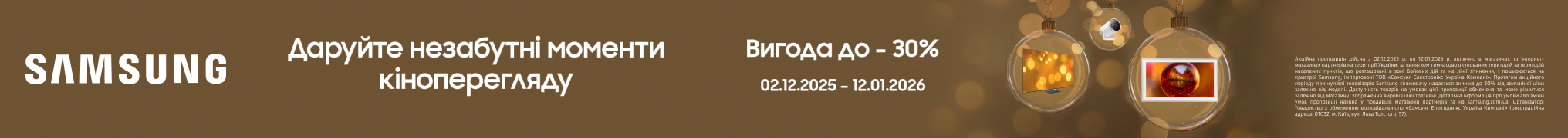 Christmas promo! Знижки до -30%!