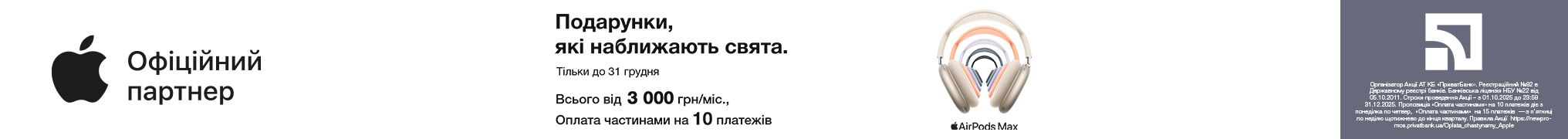 Подарунки, які наближають свята Airpods Max