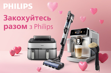 Закохуйтесь разом з Philips!