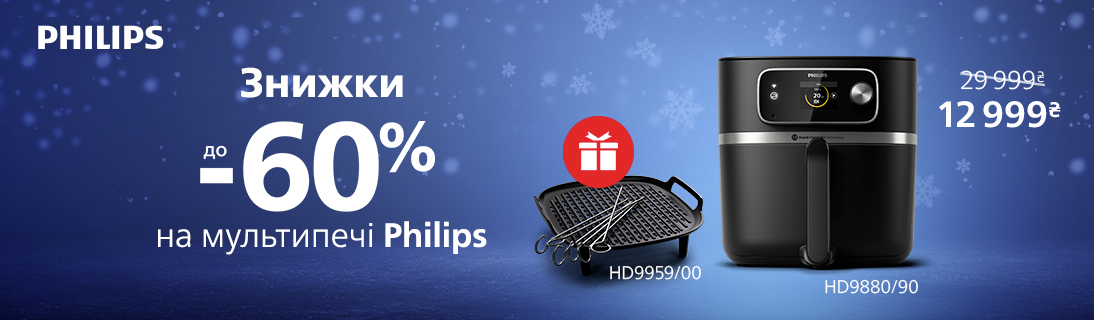 
                                                            Знижки до -60% на кухонну техніку Philips!                            