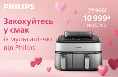 Закохуйтесь у смак з Philips!