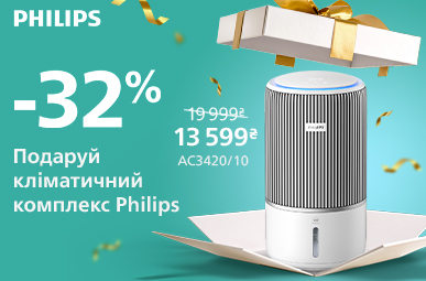 Знижки до -32% на кліматичну техніку Philips!