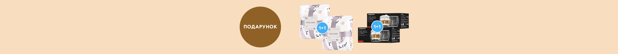 Подвійна вигода 1+1 в МОУО