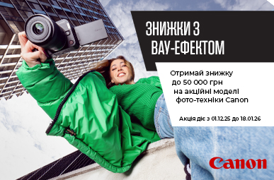 ЗНИЖКИ З ВАУ-ЕФЕКТОМ. Отримай знижку до 50 000 грн на акційні моделі фото-техніки Canon