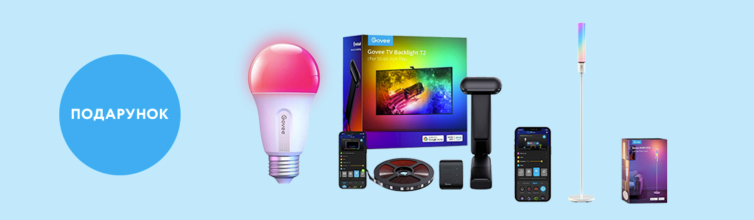 
                                                            Розумна лампа у подарунок!                             