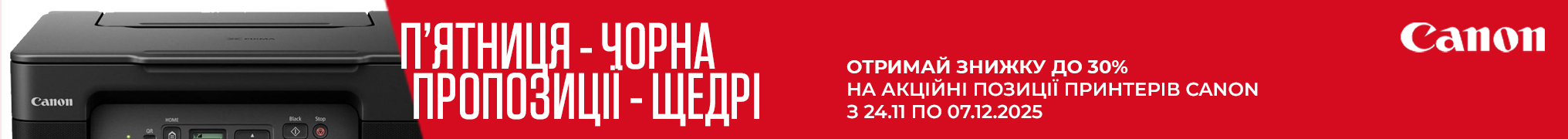 П'ятниця - чорна, пропозиція Canon - щедра