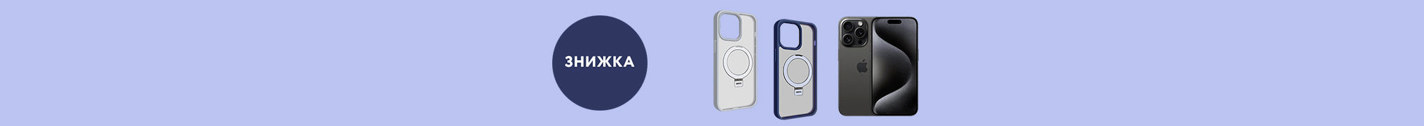 50% знижка на чохол до Refurbished iPhone 15Pro\15ProMax