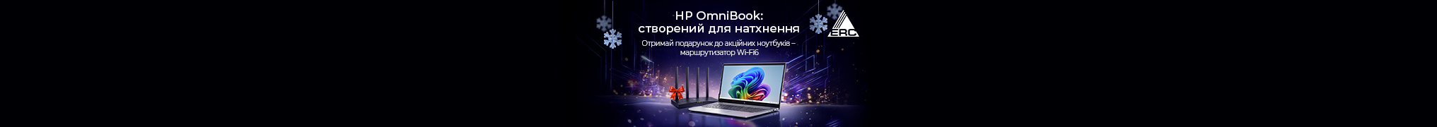 Маршрутизатор TP-LINK ARCHER в подарунок до ноутбуків HP OmniBook