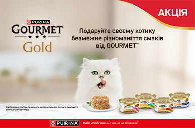 Знижка до 25% на вологий корм ТМ Gourmet Gold
