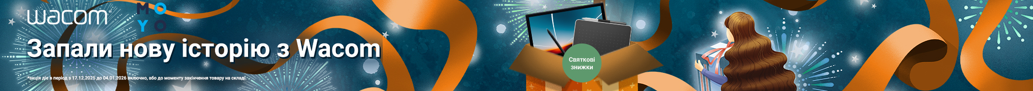 Різдвяна магія творчості з Wacom