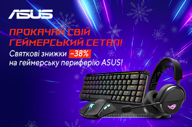 Святкові знижки до -38% на геймерську периферію ASUS!