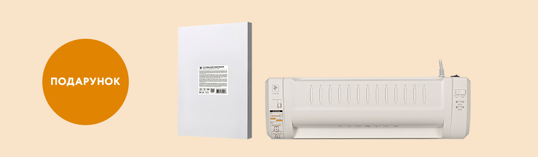 
                                                            Купуй ламінатори 2E та отримуй у подарунок плівку для ламінування                            