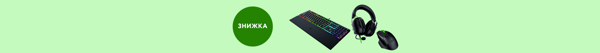 Знижки до -25% на геймерське спорядження Razer