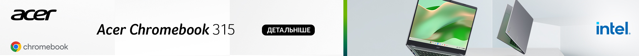 Навчайся, працюй, відпочивай з Acer Chromebook