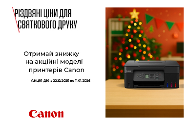 Різдвяні ціни для святкового друку