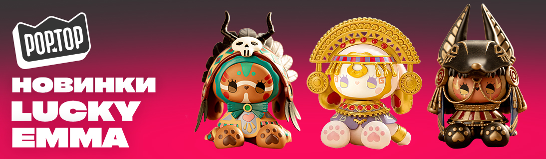 
                                                             POP TOP Новинки Lucky Emma!                            