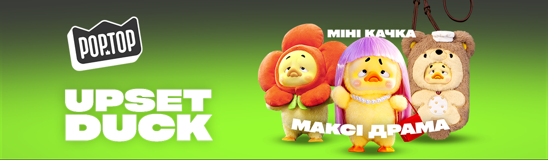 
                                                             Pop Top Upset Duck - Міні качка - Максі драма!                            
