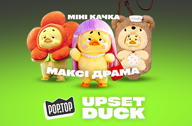  Pop Top Upset Duck - Міні качка - Максі драма!