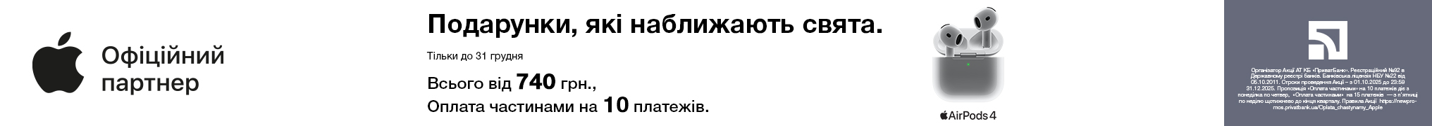 Подарунки, які наближають свята Airpods 4