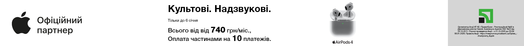 Культові. Надзвукові. Airpods