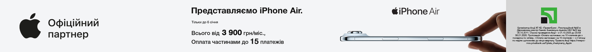 iPhone Air