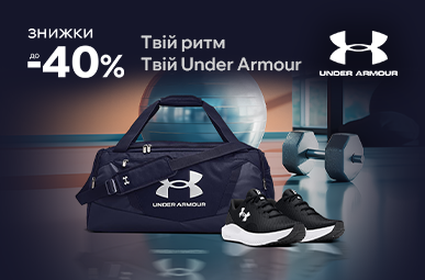 Твій ритм. Твій Under Armour