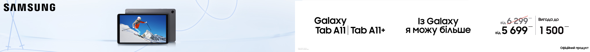 Galaxy Tab A11|A11+. Із Galaxy я можу більше