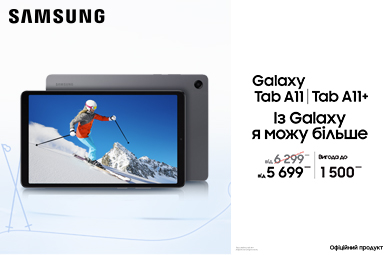 Galaxy Tab A11|A11+. Із Galaxy я можу більше