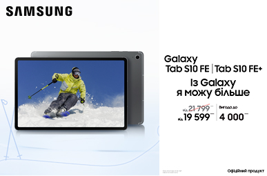 Galaxy S10 FE|S10 FE+. Із Galaxy я можу більше