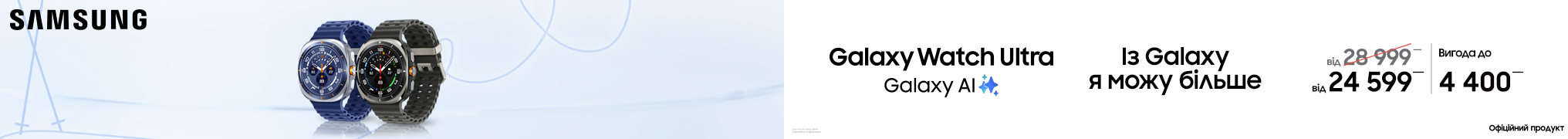 Galaxy Watch Ultra. Із Galaxy я можу більше