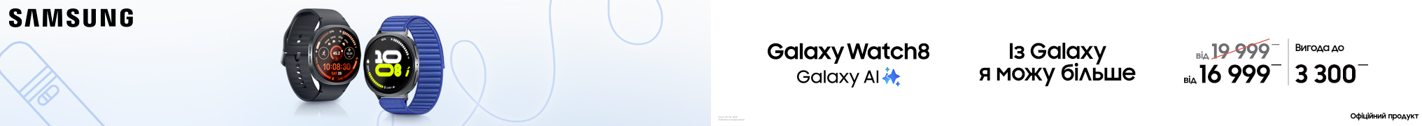 Galaxy Watch 8. Із Galaxy я можу більше