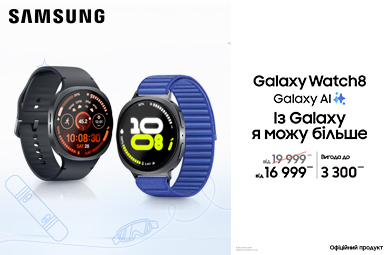 Galaxy Watch 8. Із Galaxy я можу більше