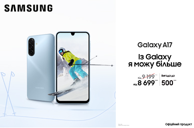 Galaxy A17. Із Galaxy я можу більше